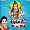 Shiv Guru Ke Lilara Pa